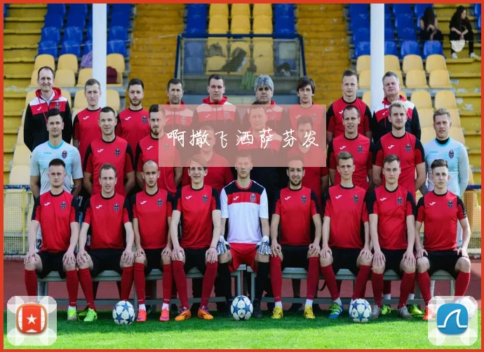 欧冠直播免费视频直播平台盘点 本赛季焦点赛事免费看途径解析